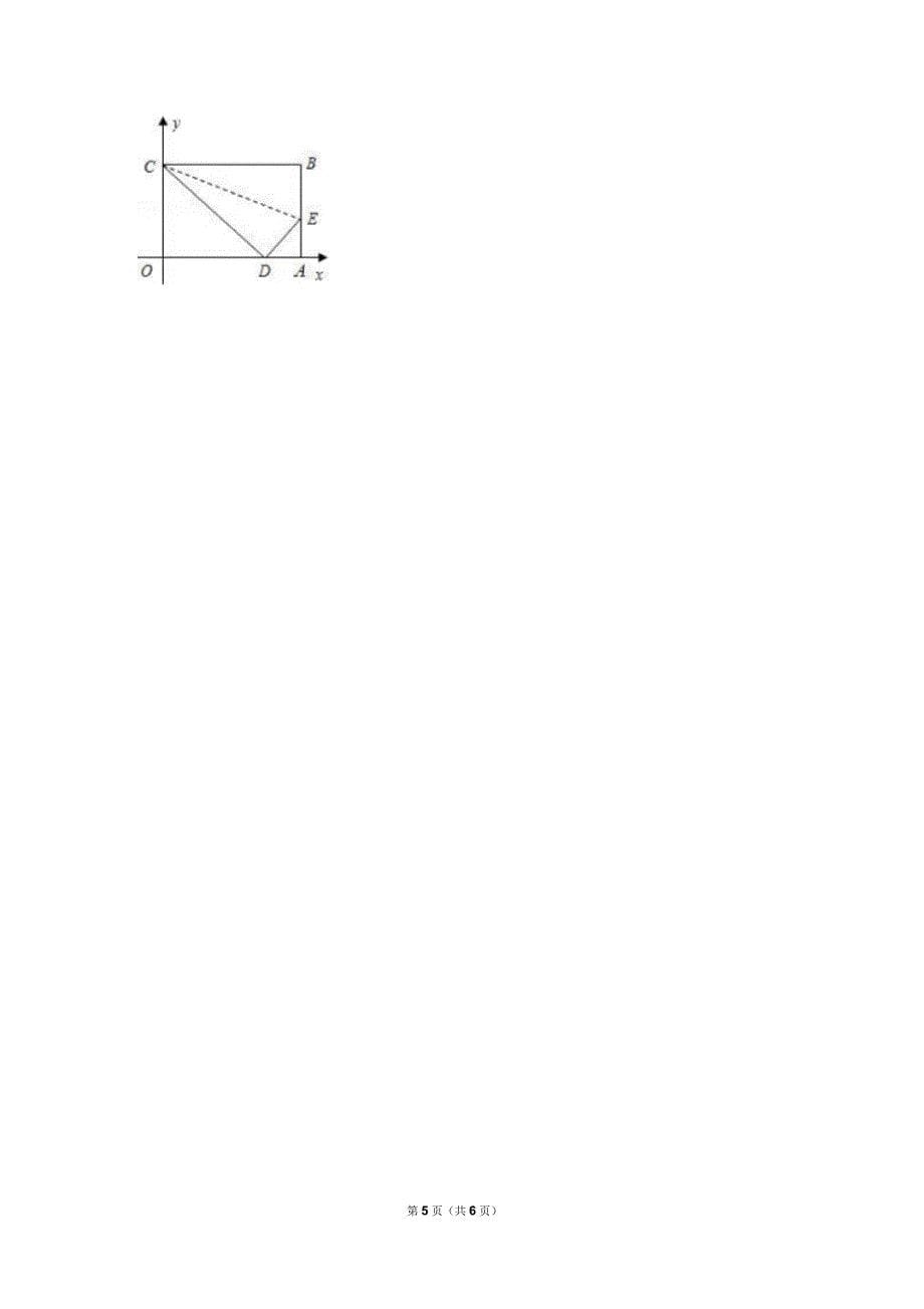 四川省成都市九年级(上)期末数学试卷_第5页