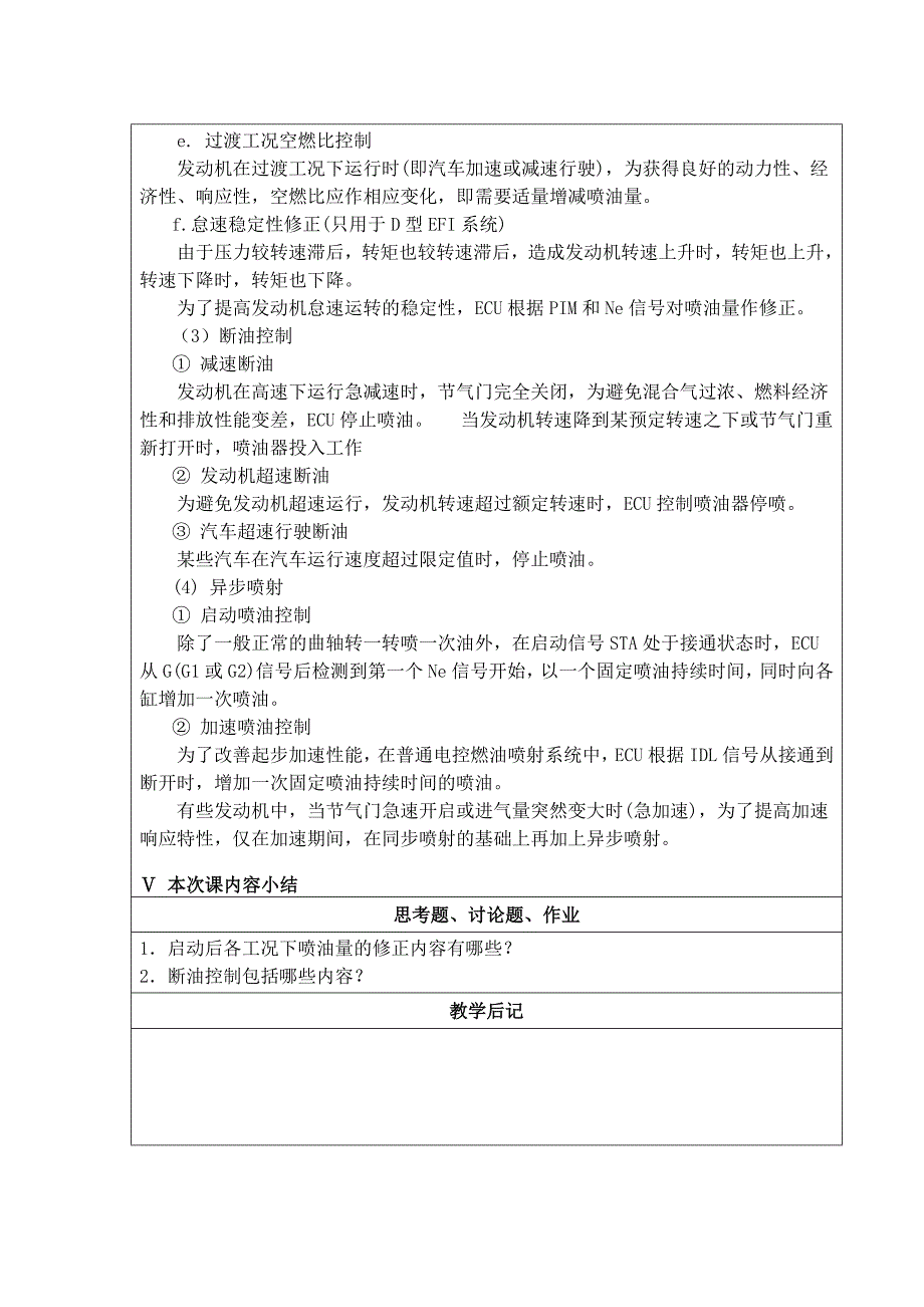 电控汽油喷射系统培训资料电控汽油喷射系统的工作原理_第3页