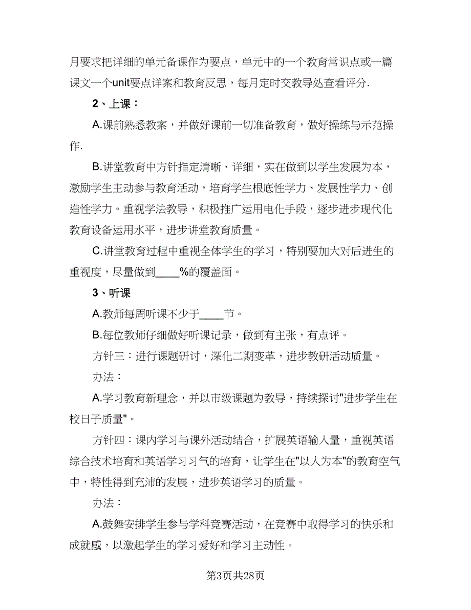 中班春季下学期安全工作计划参考模板（六篇）_第3页