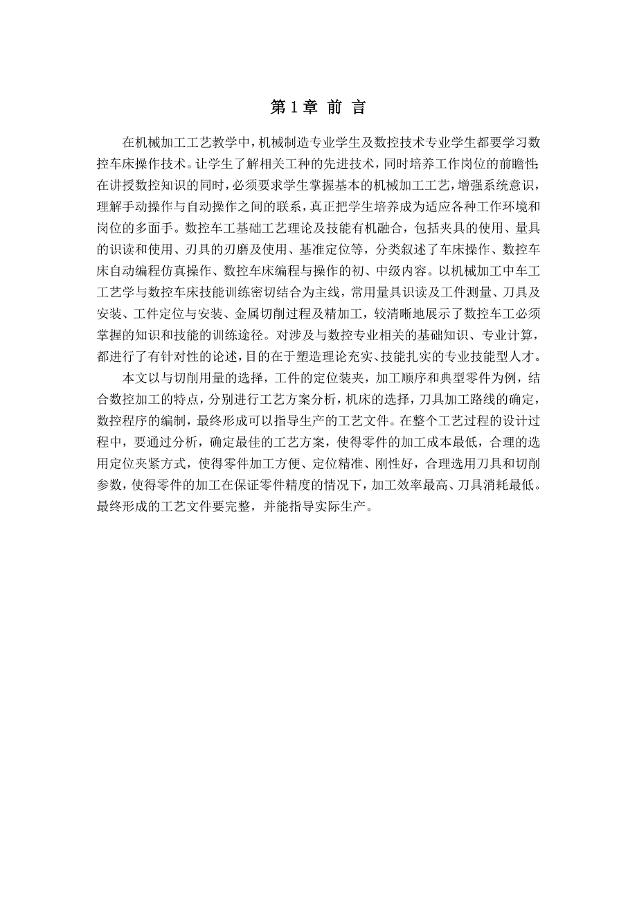 某轴类零件加工工艺设计及研究汇总_第3页