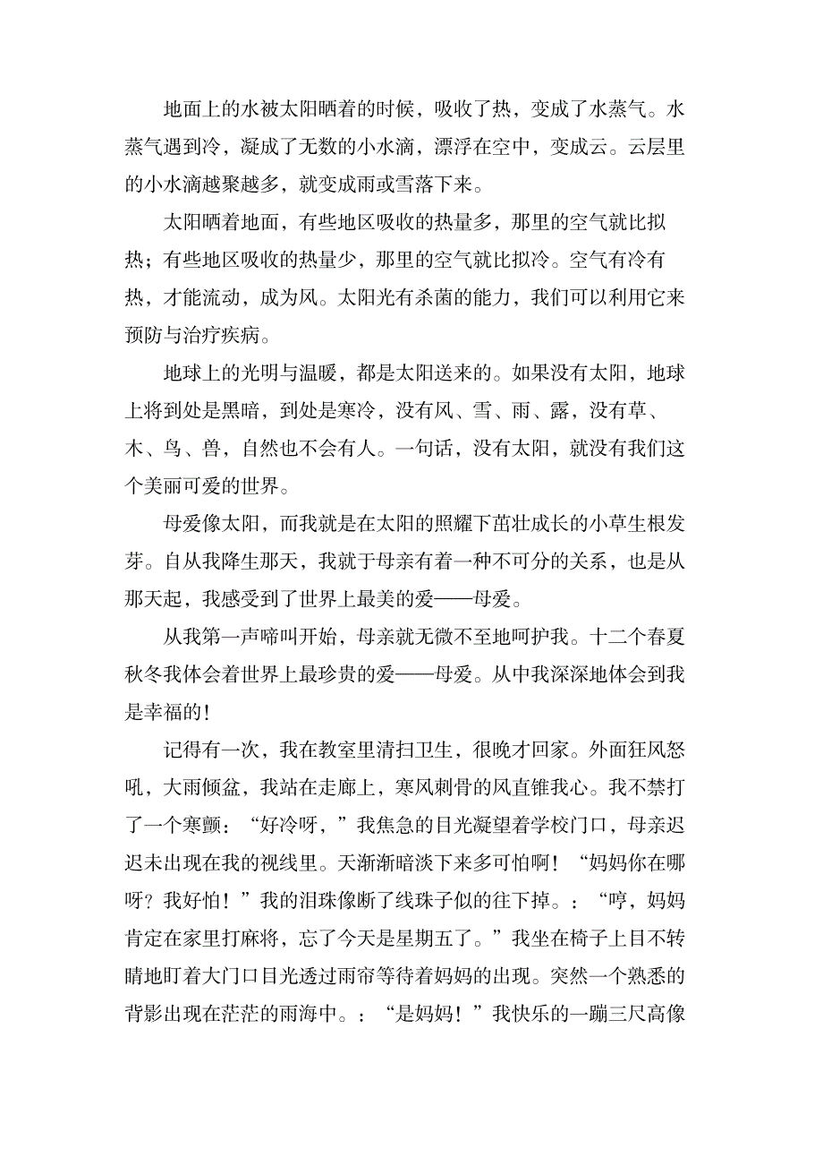 关于太阳的作文600字(3篇)_中学教育-中学作文_第3页