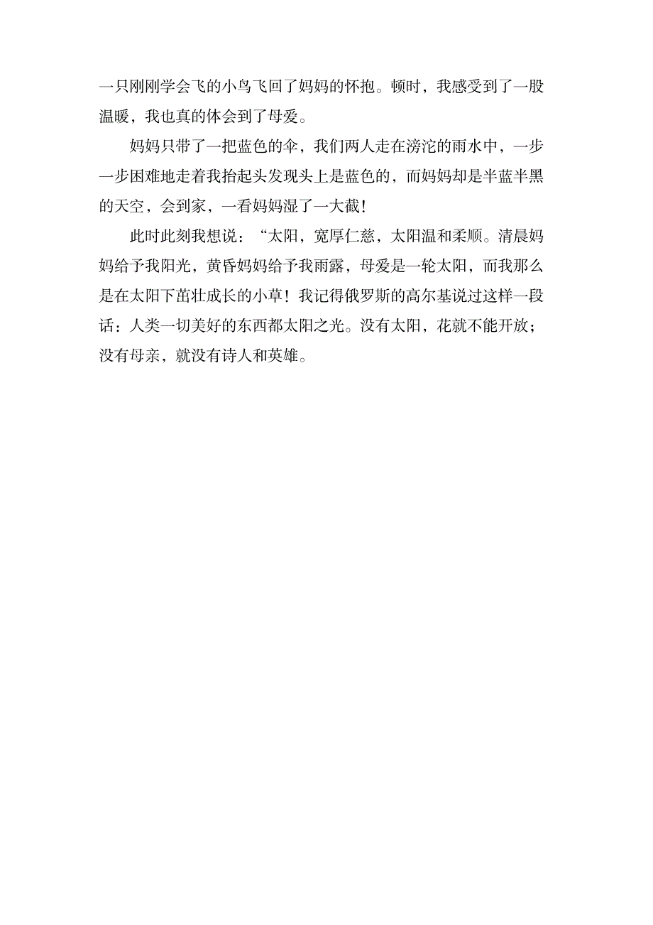 关于太阳的作文600字(3篇)_中学教育-中学作文_第4页