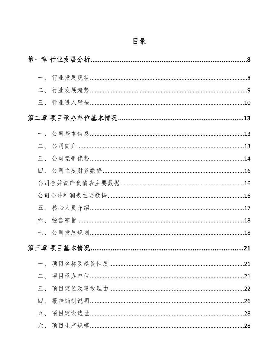 忠县轴承项目可行性研究报告_第2页