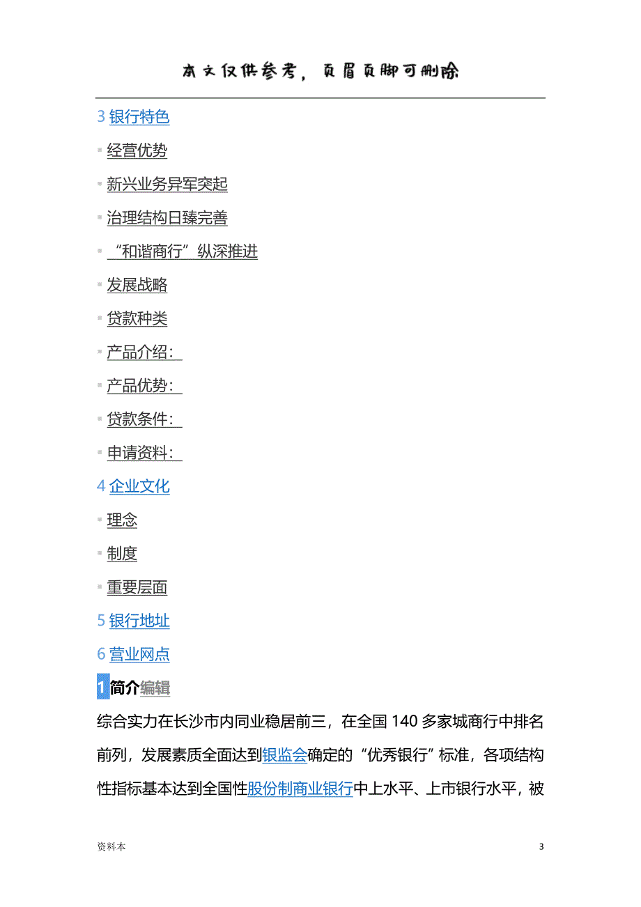 长沙银行考试内容【特选内容】_第3页