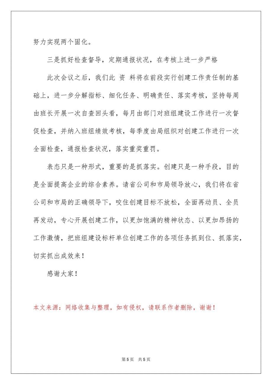 在动员会上的表态发言稿_第5页