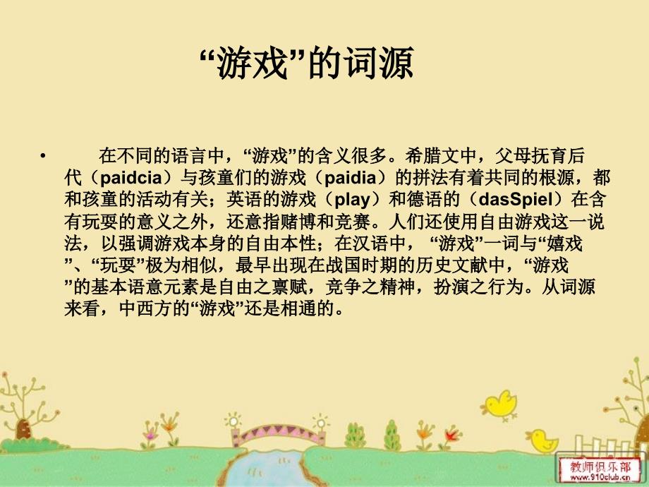 幼儿园游戏活动PPT课件_第4页