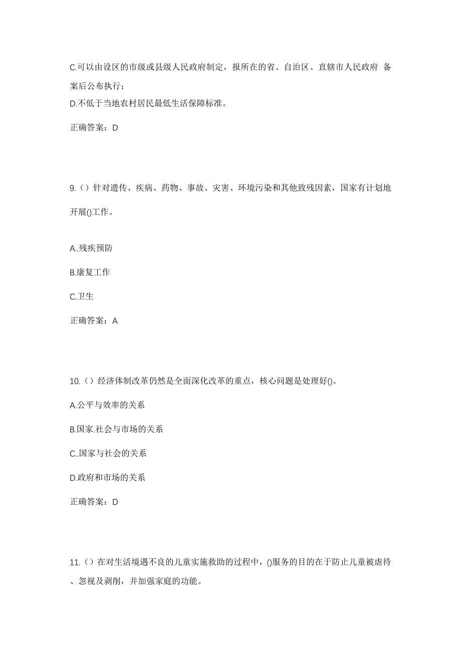 2023年陕西省安康市汉阴县涧池镇东风村社区工作人员考试模拟题及答案_第4页