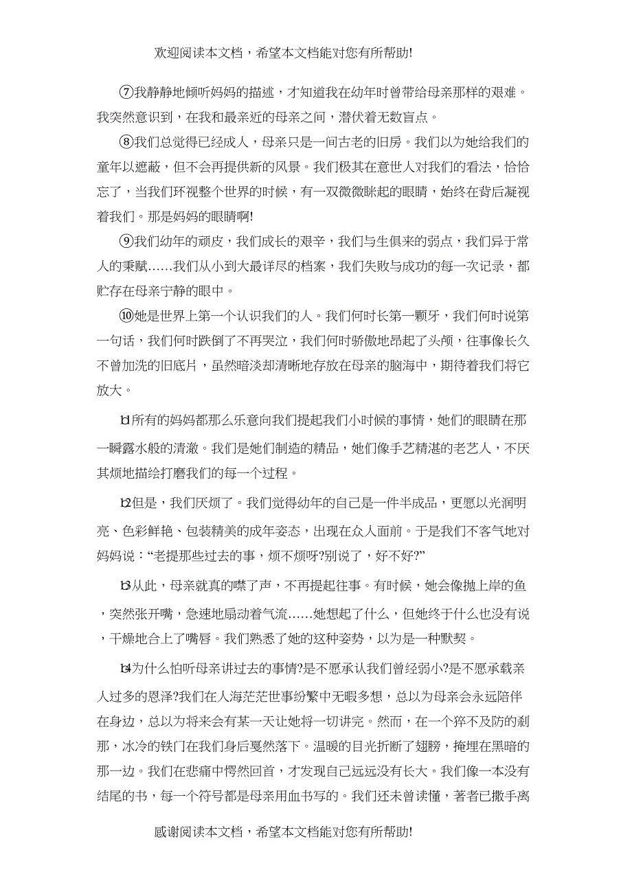 学年度潍坊市高密初段第一学期七年级期中考试初中语文_第5页