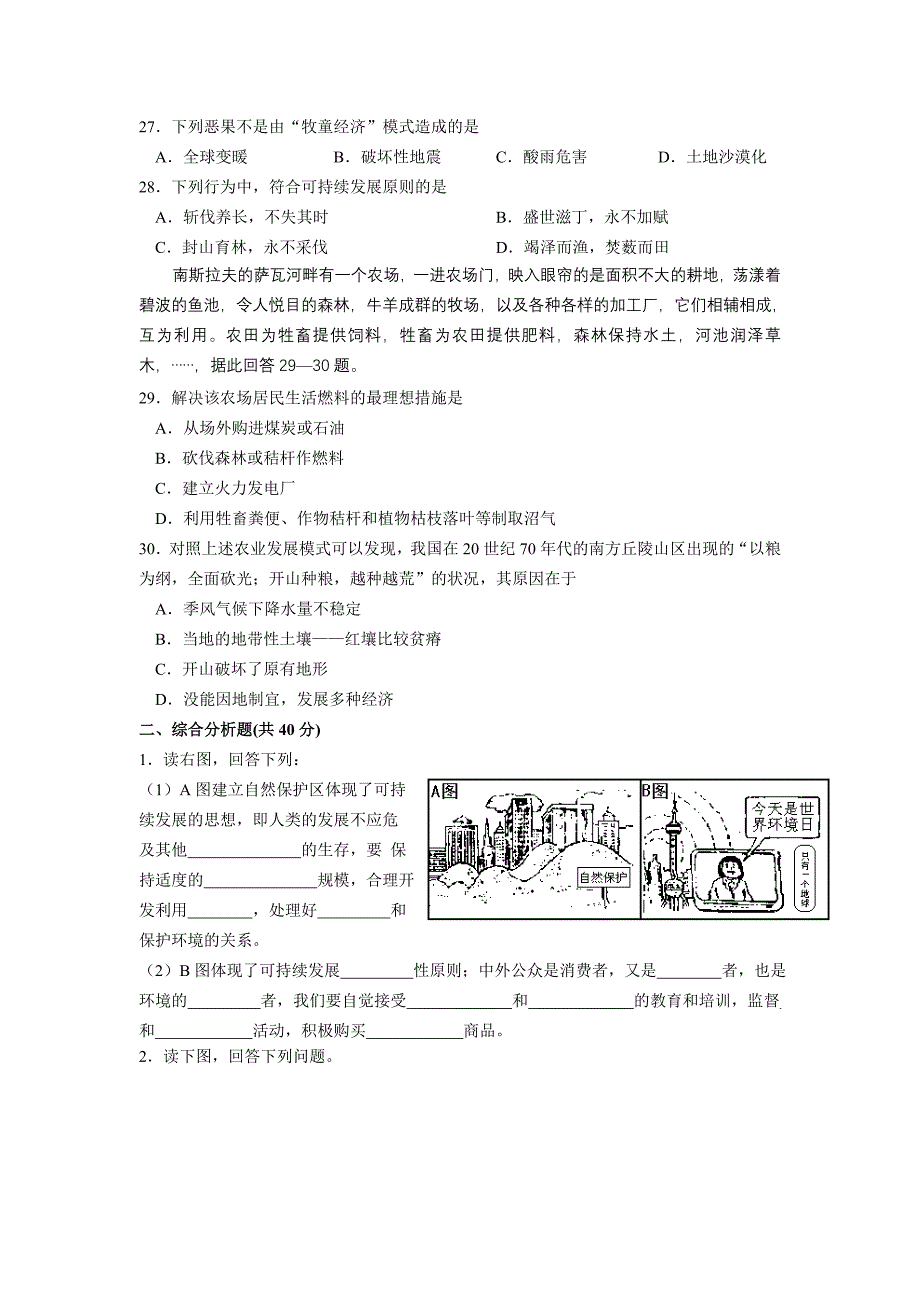 【课时训练】第6章第1节人地关系思想的演变_第4页