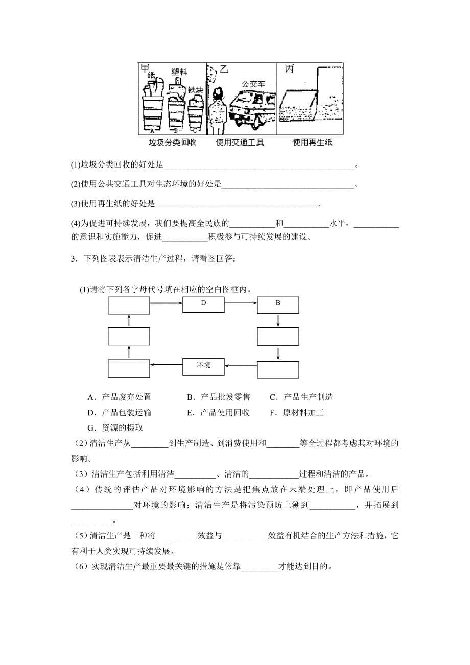 【课时训练】第6章第1节人地关系思想的演变_第5页