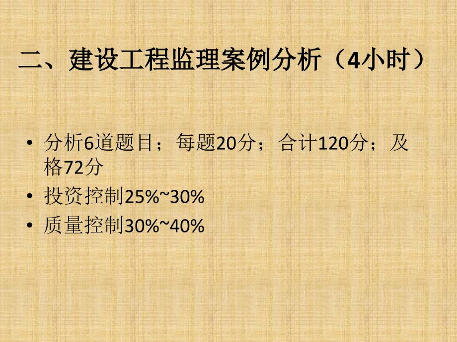 2011年全国监理工程师考试复习_第3页