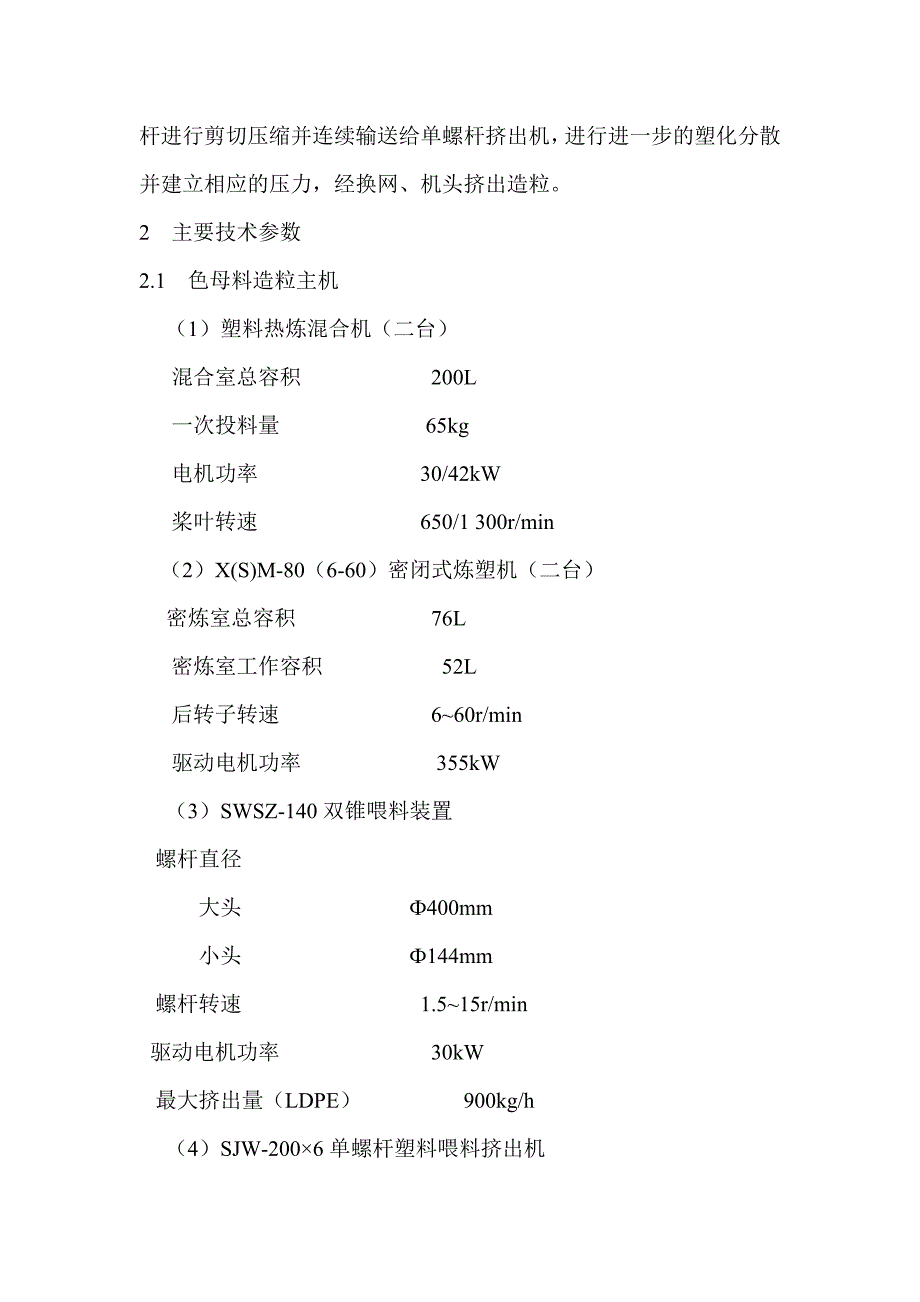 塑料色母料造粒设备.doc_第2页