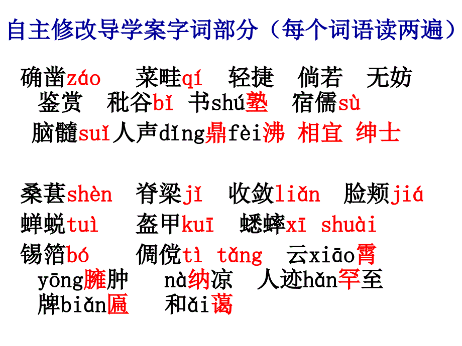 从百草园到三味书屋优质课_第2页