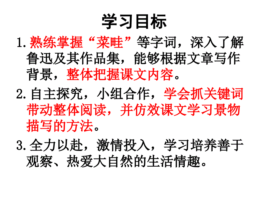 从百草园到三味书屋优质课_第4页