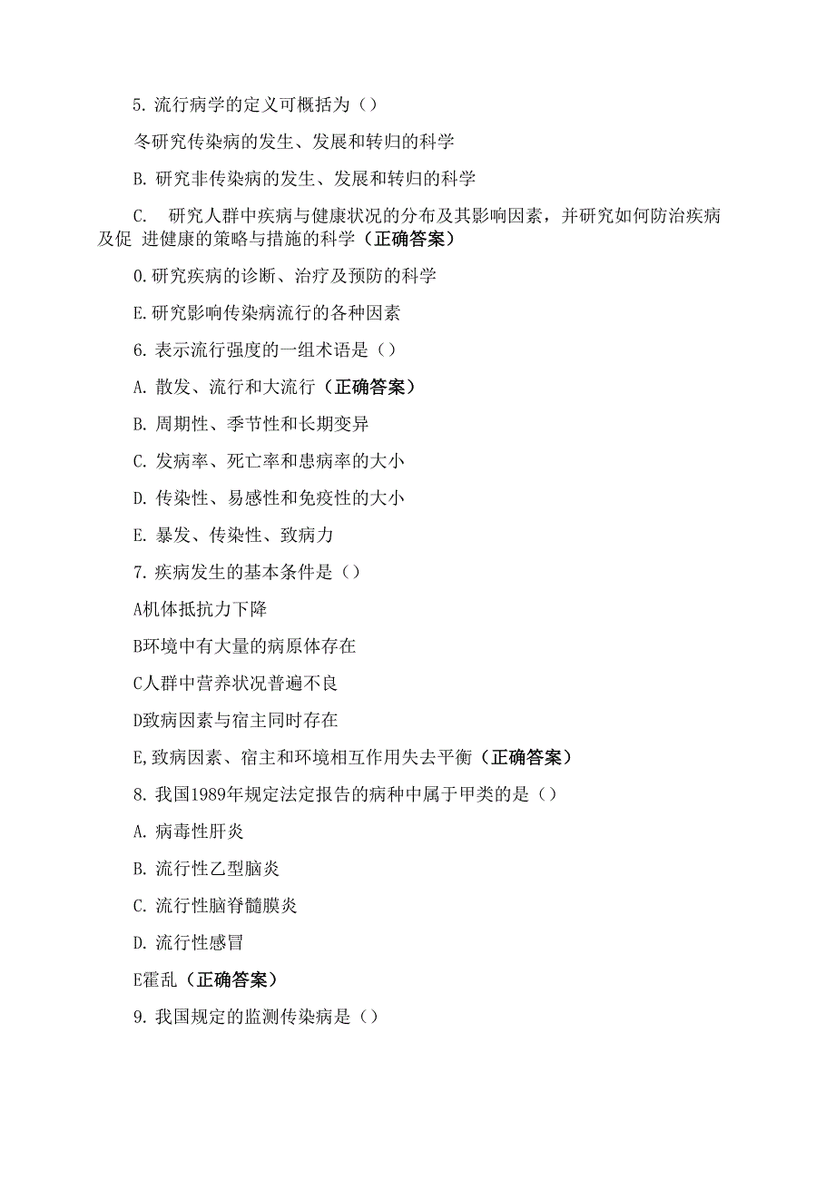 护理三基预防医学考试_第2页