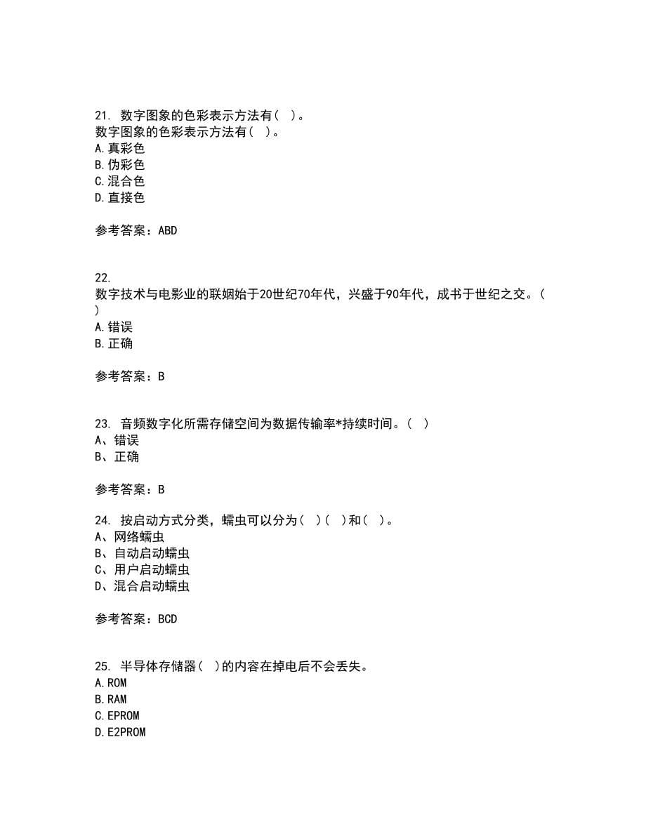 南开大学21春《数字媒体技术》在线作业三满分答案57_第5页