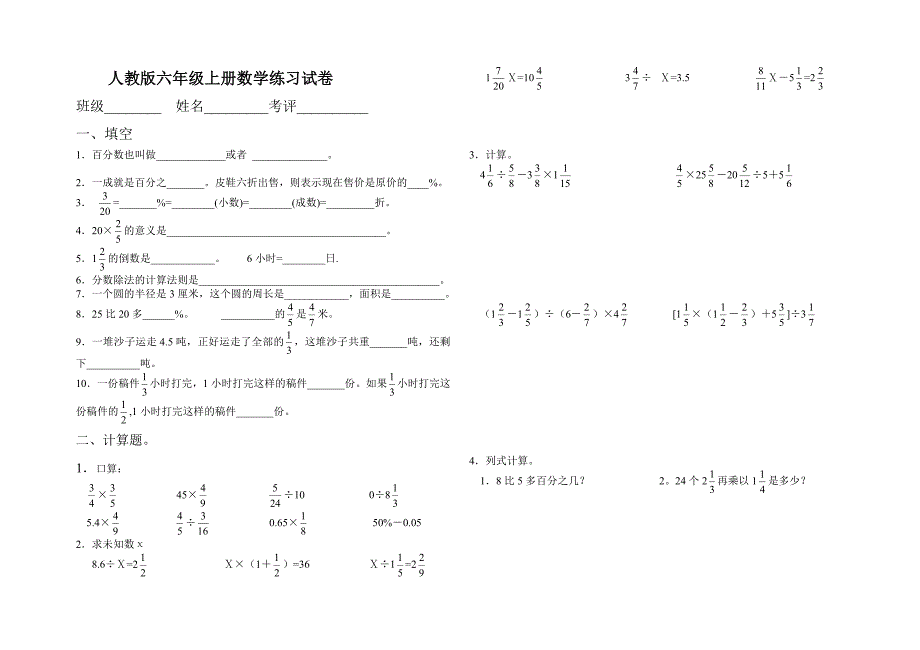 人教版六年级上册数学期末试卷_.doc_第1页