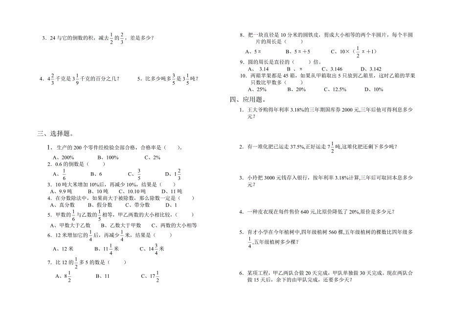 人教版六年级上册数学期末试卷_.doc_第2页