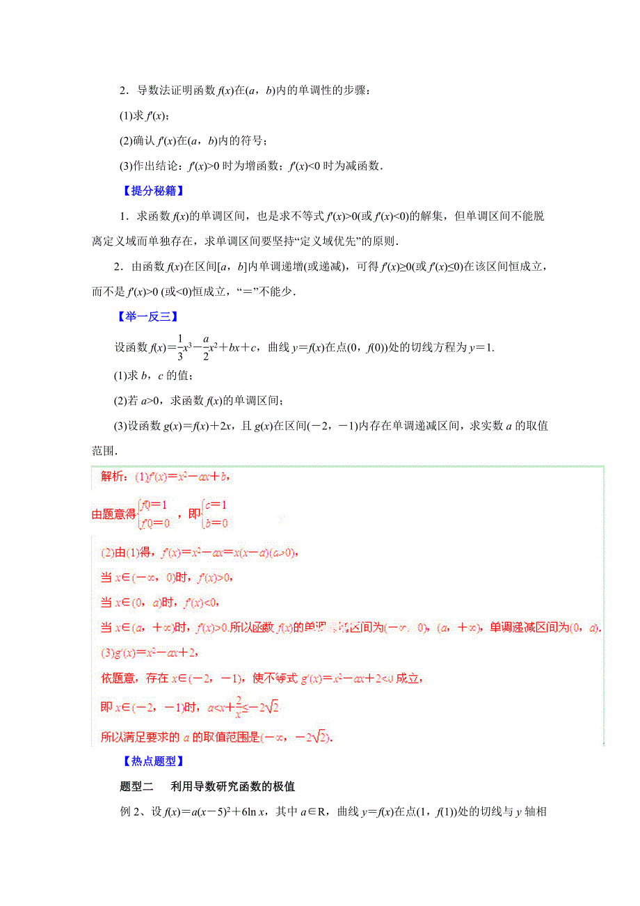 新编高考文科数学题型秘籍【14】导数在函数研究中的应用解析版_第2页