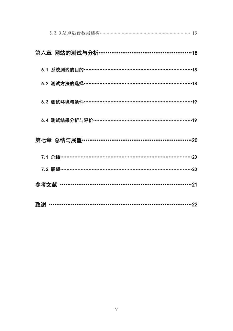 电子商务网站论文_第5页