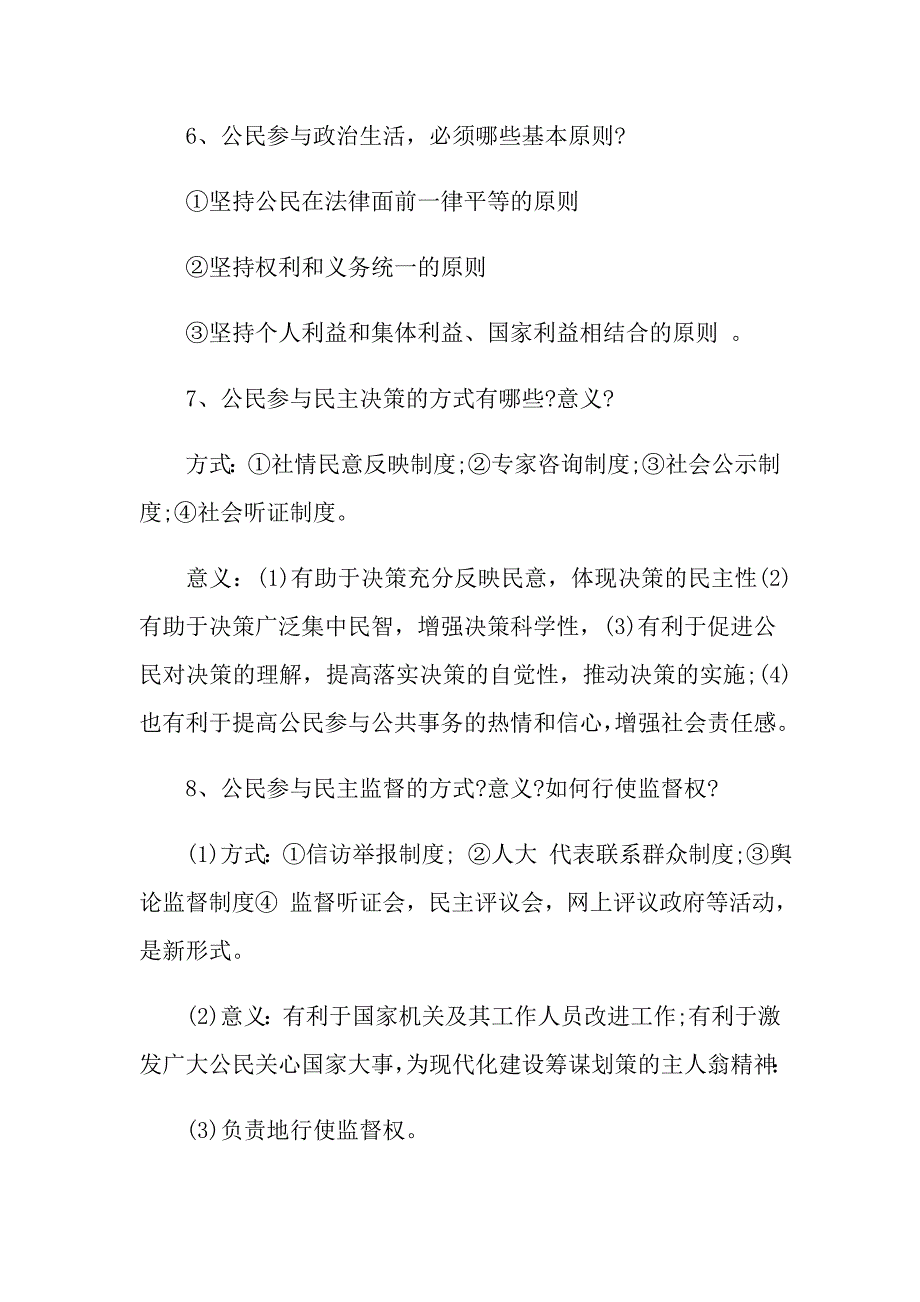 高中政治必修二知识点总结_第2页