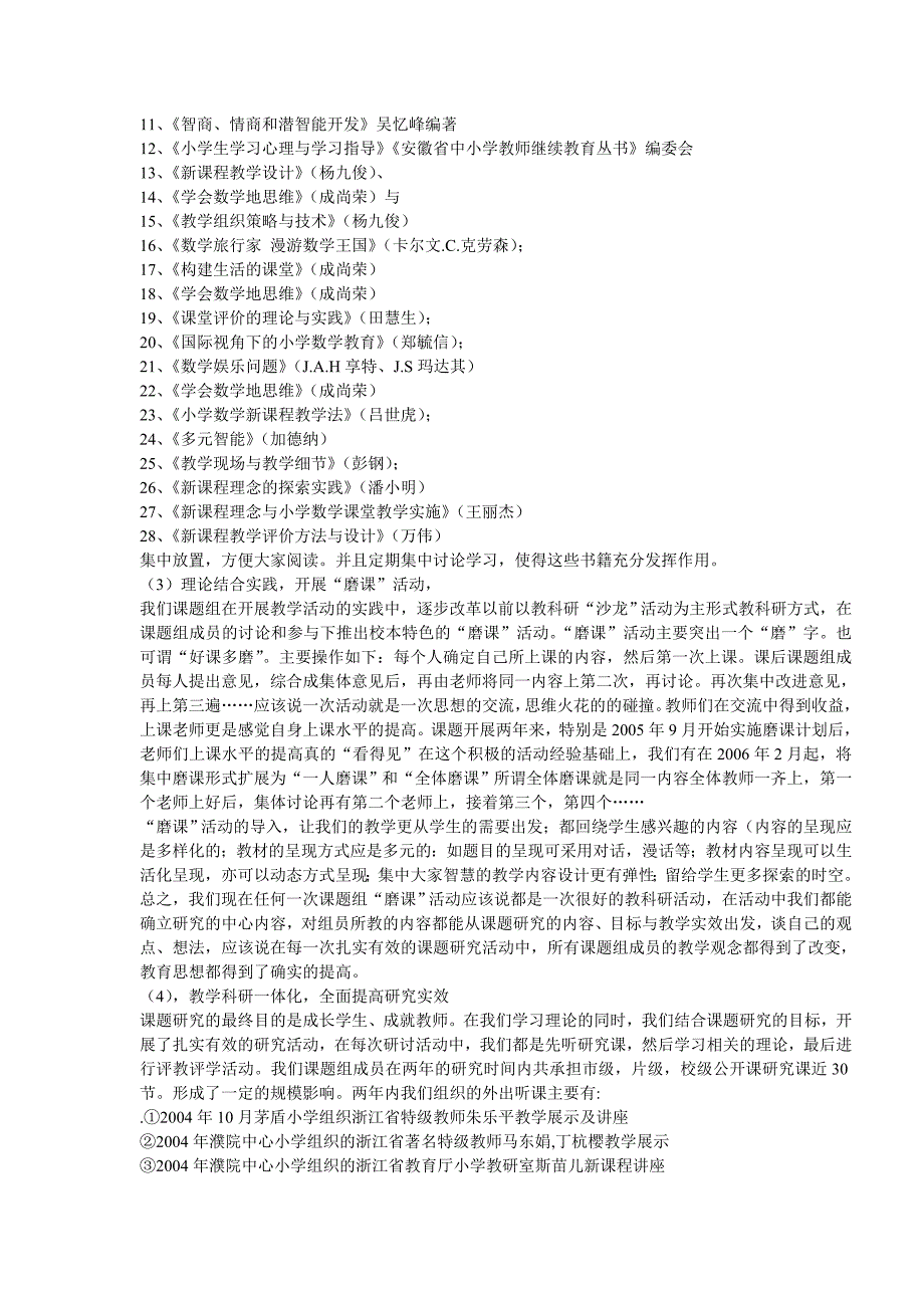 活动化小学数学课堂教学的研究-课题结题报告DOC_第4页