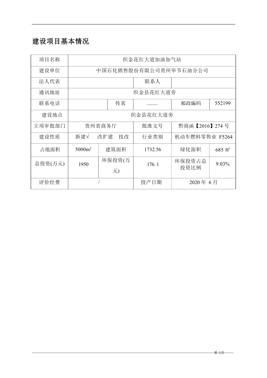 织金花红大道加油加气站建设项目环评报告.docx_第2页