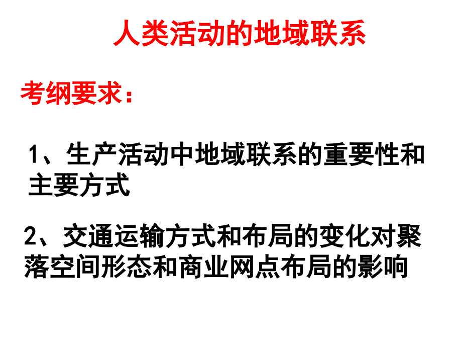 轮复习地理环境的整体性和差异性复习课件_第1页