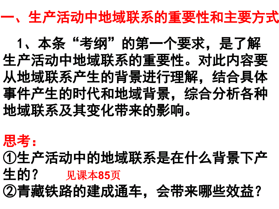 轮复习地理环境的整体性和差异性复习课件_第2页