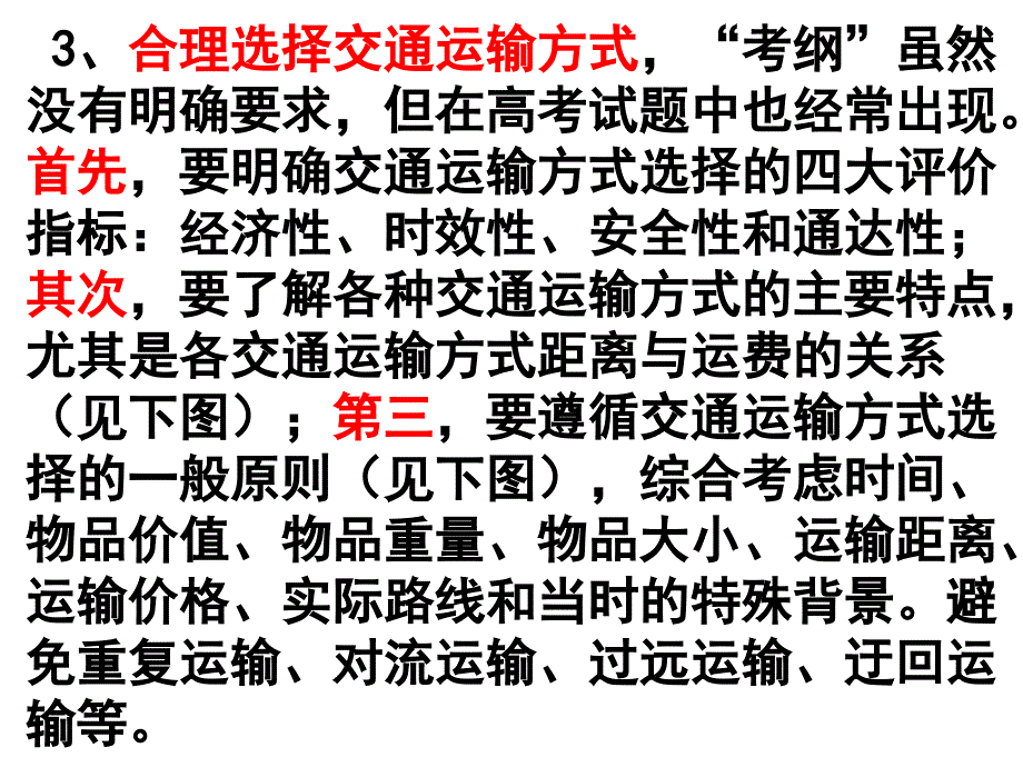 轮复习地理环境的整体性和差异性复习课件_第4页