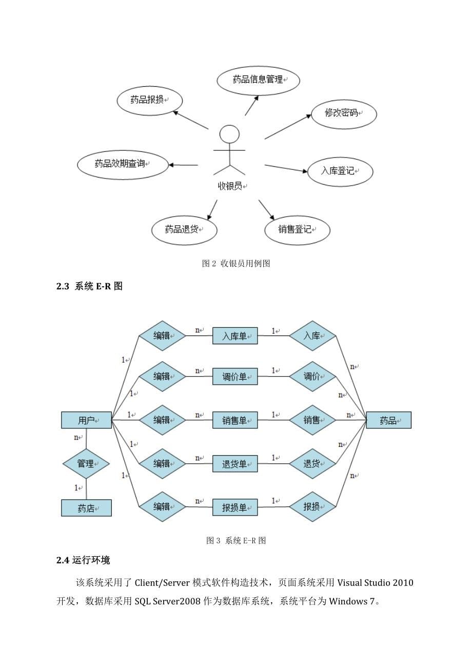 药品管理系统的设计与实现设计_第5页