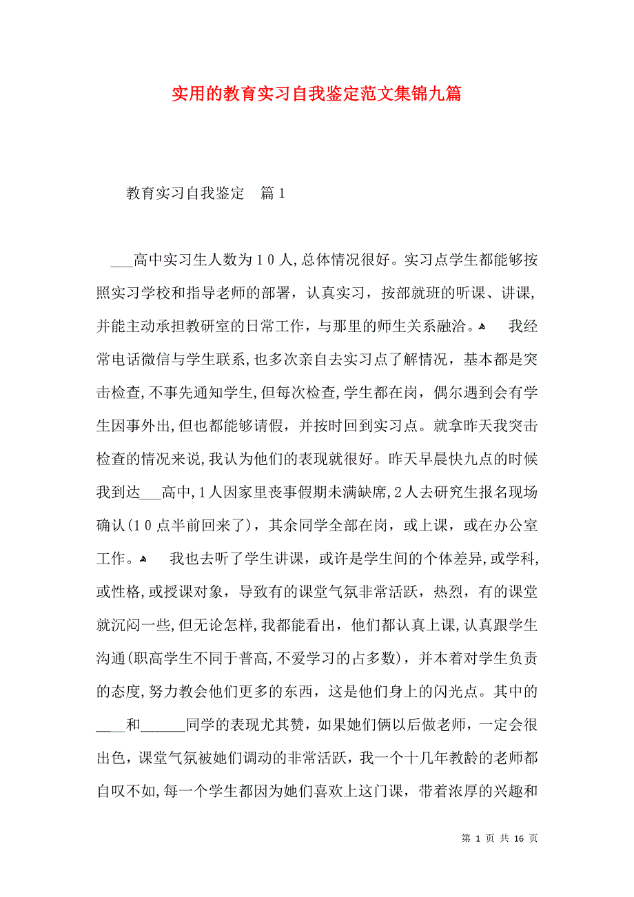 实用的教育实习自我鉴定范文集锦九篇_第1页