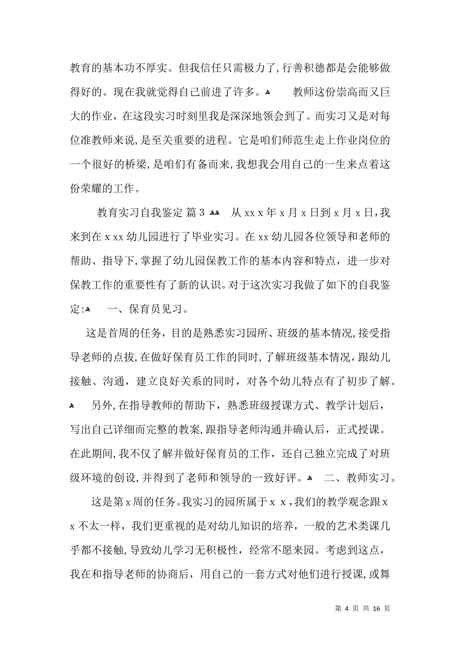 实用的教育实习自我鉴定范文集锦九篇_第4页