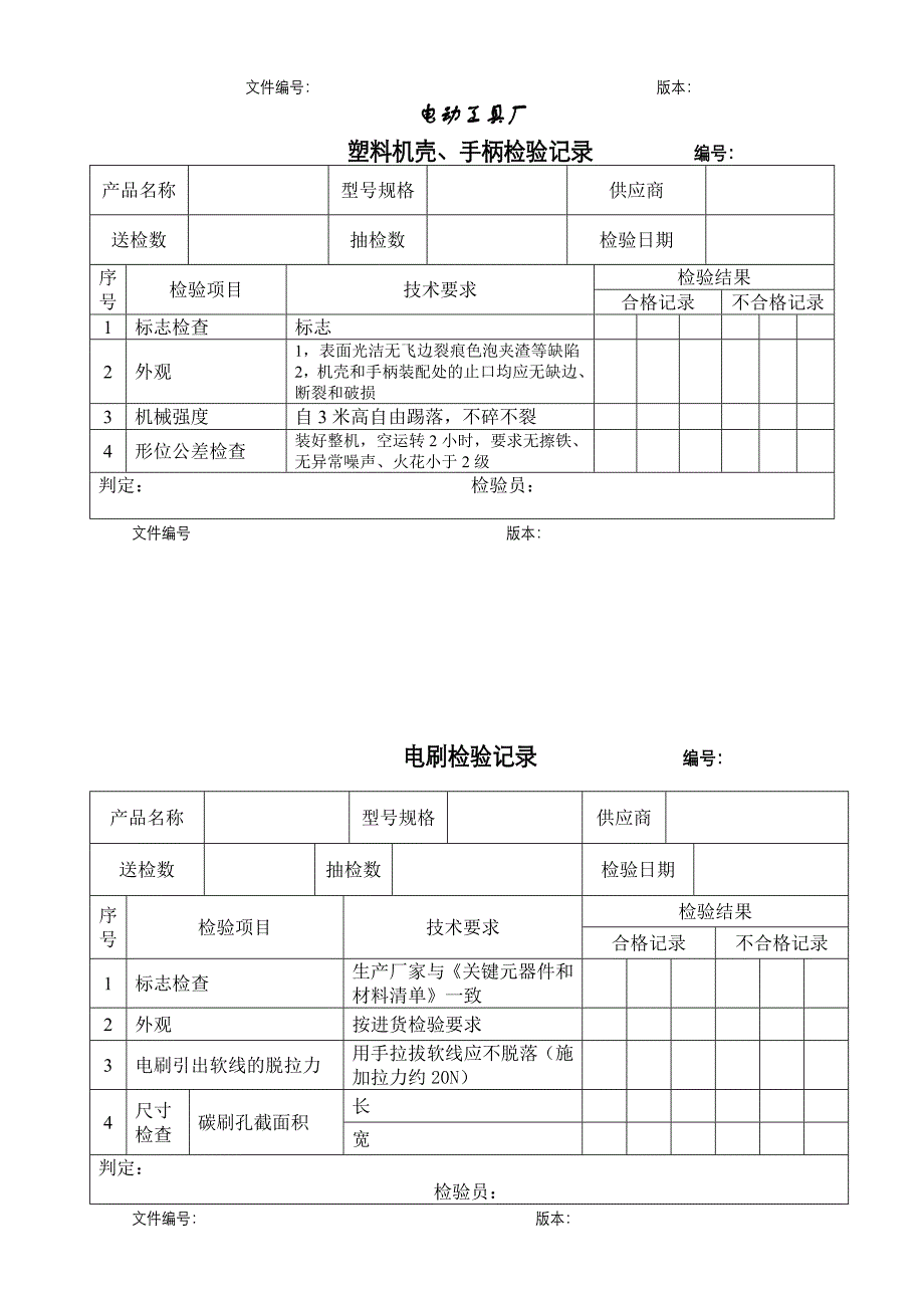 电动工具关键件检验记录_第3页