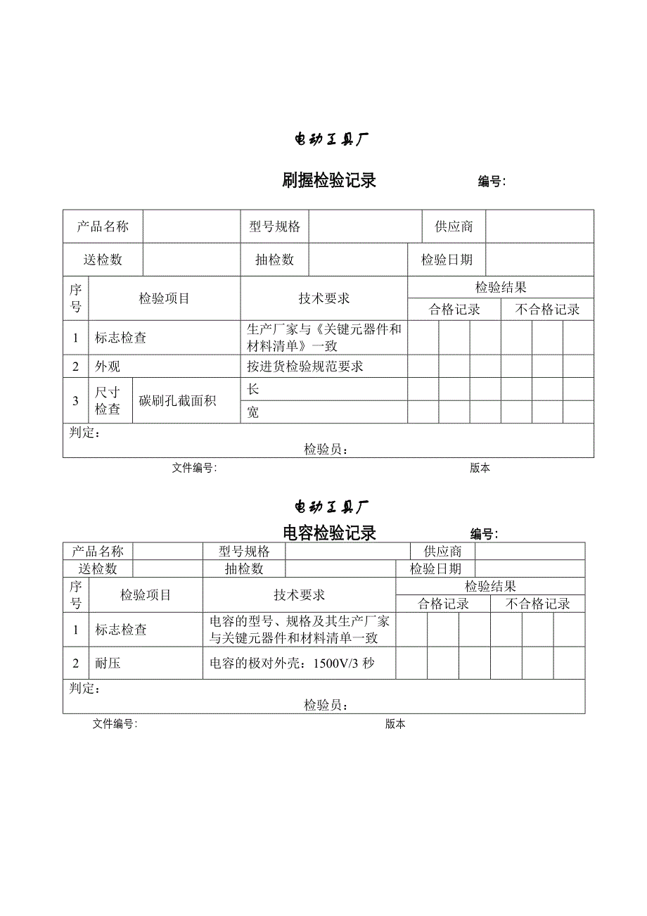 电动工具关键件检验记录_第4页