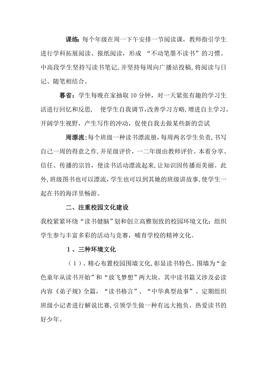 学校办学特色介绍-_第3页