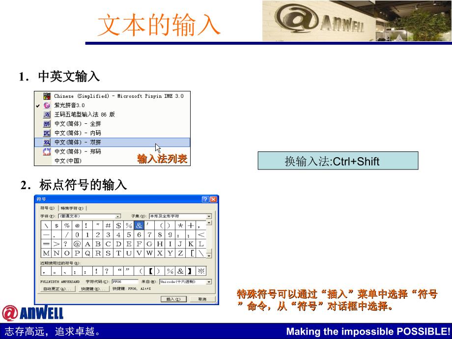 办公软件操作基础知识正式课件_第4页