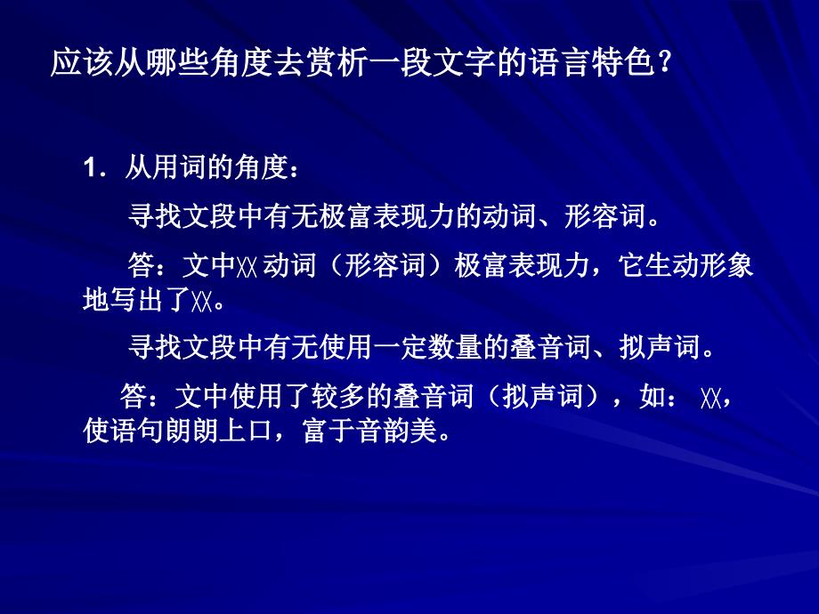 散文阅读：问语言特色解析课件_第1页