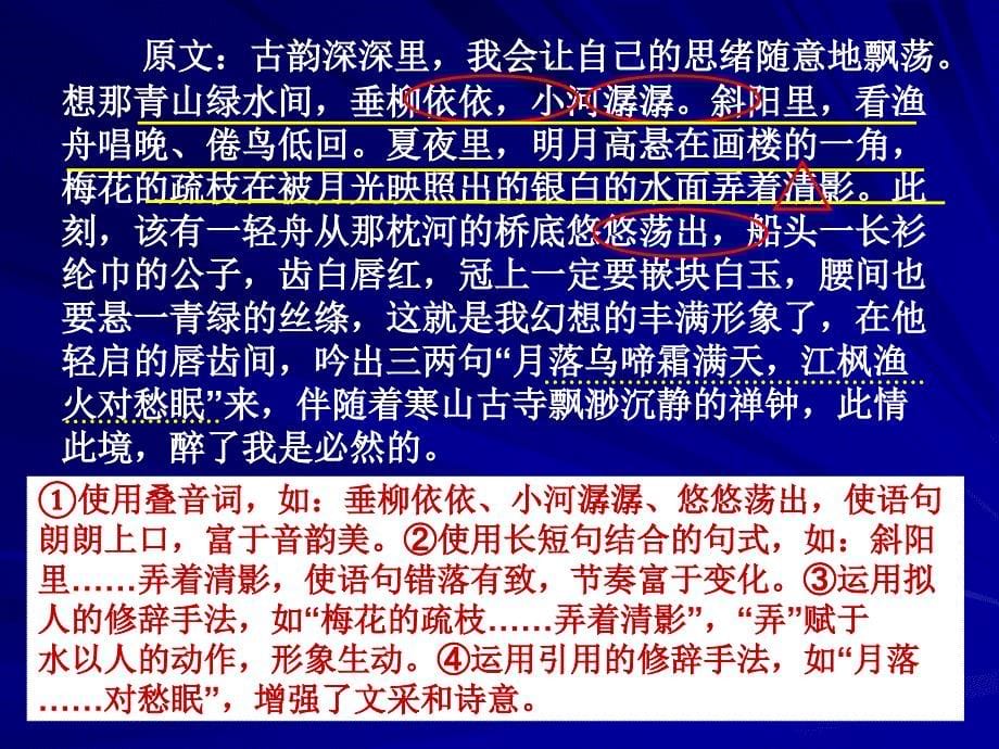 散文阅读：问语言特色解析课件_第5页