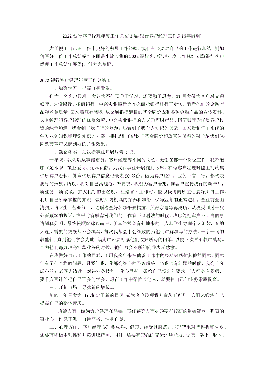 2022银行客户经理年度工作总结3篇(银行客户经理工作总结年展望)_第1页