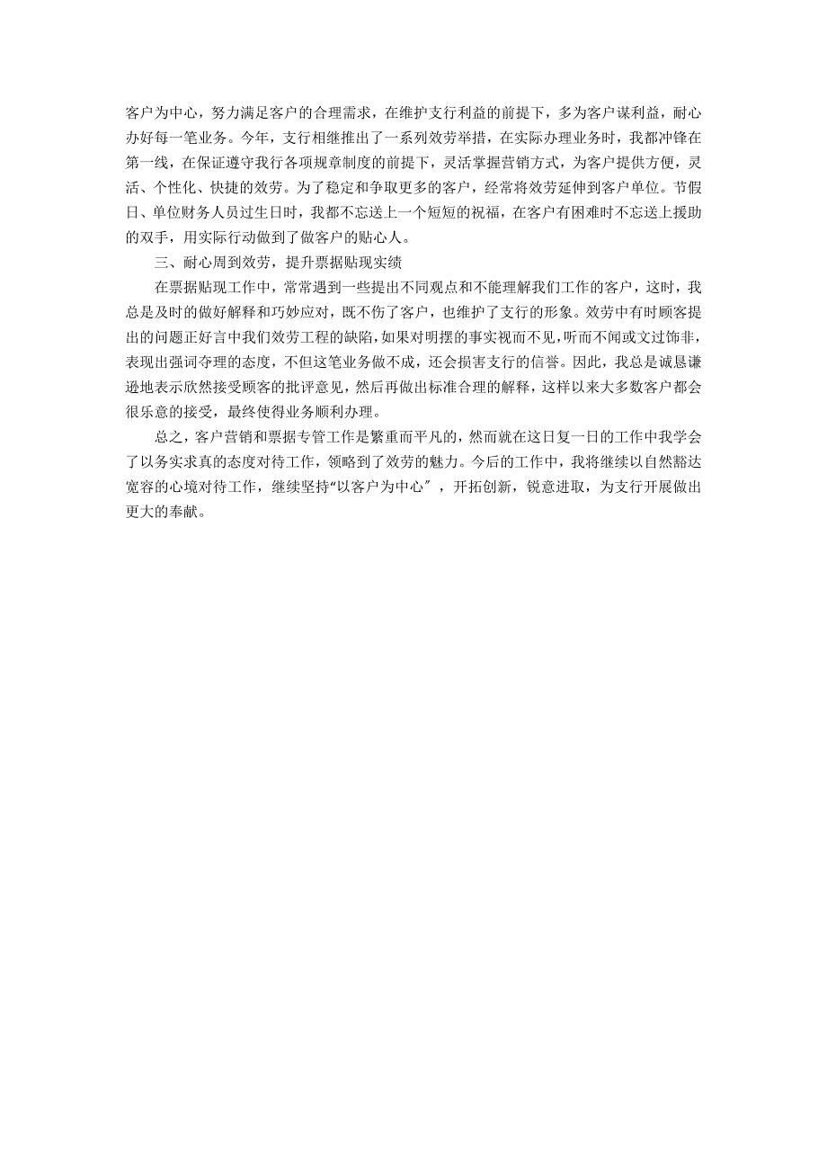 2022银行客户经理年度工作总结3篇(银行客户经理工作总结年展望)_第4页