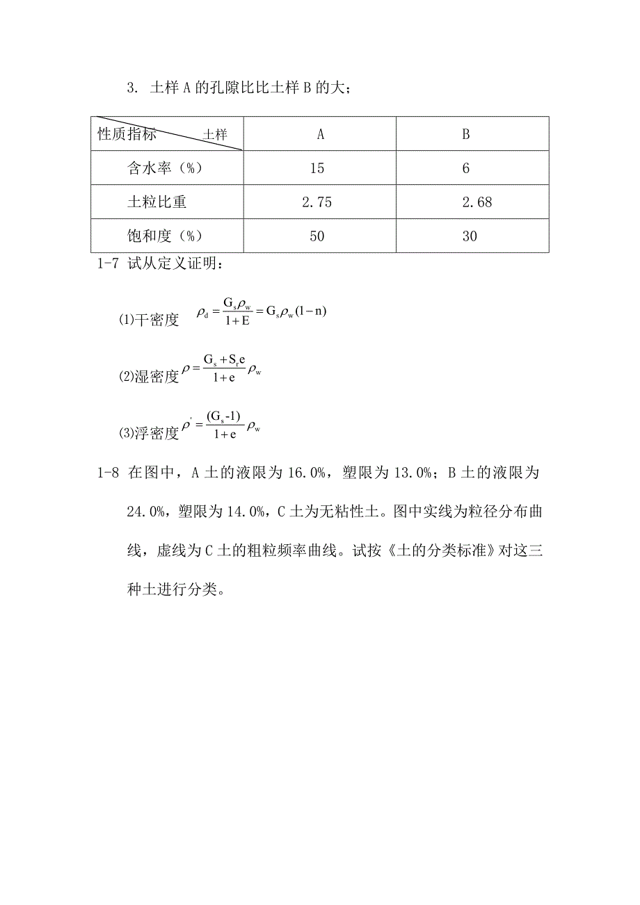 河海土力学习题.doc_第4页