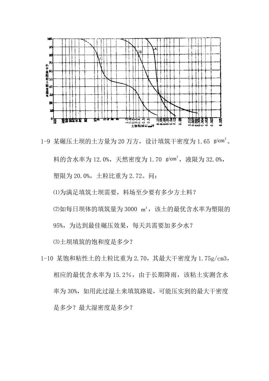 河海土力学习题.doc_第5页