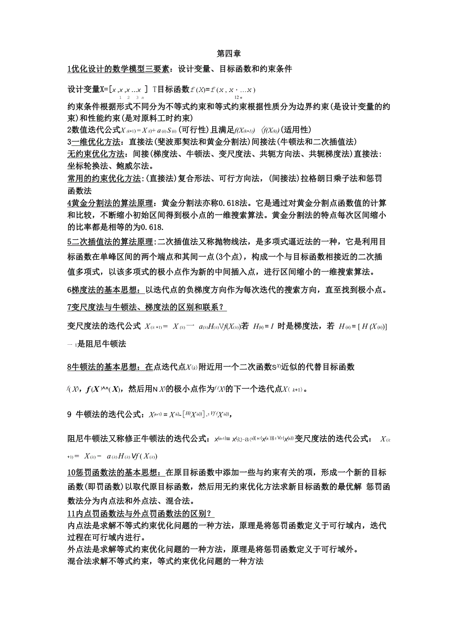 现代设计理论与方法_第2页