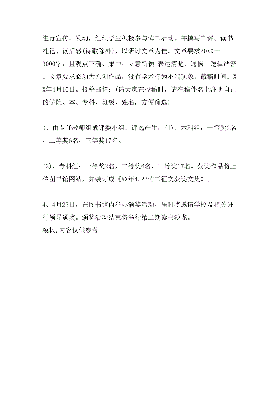 423世界读书日活动策划书.doc_第4页