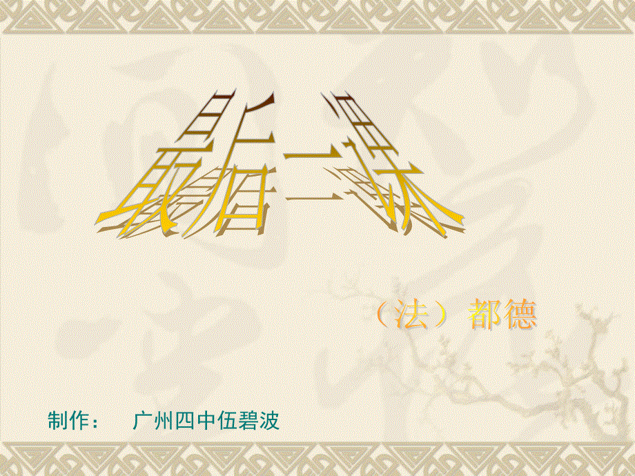 7《最后一课》_第1页