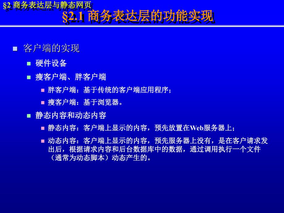 第2章商务表达层与静态网页设技术_第3页