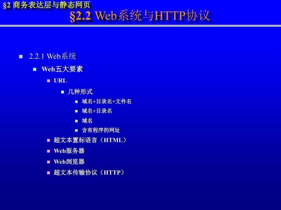 第2章商务表达层与静态网页设技术_第5页