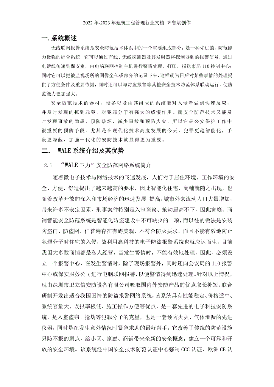 别墅、智能小区无线报警系统_第3页