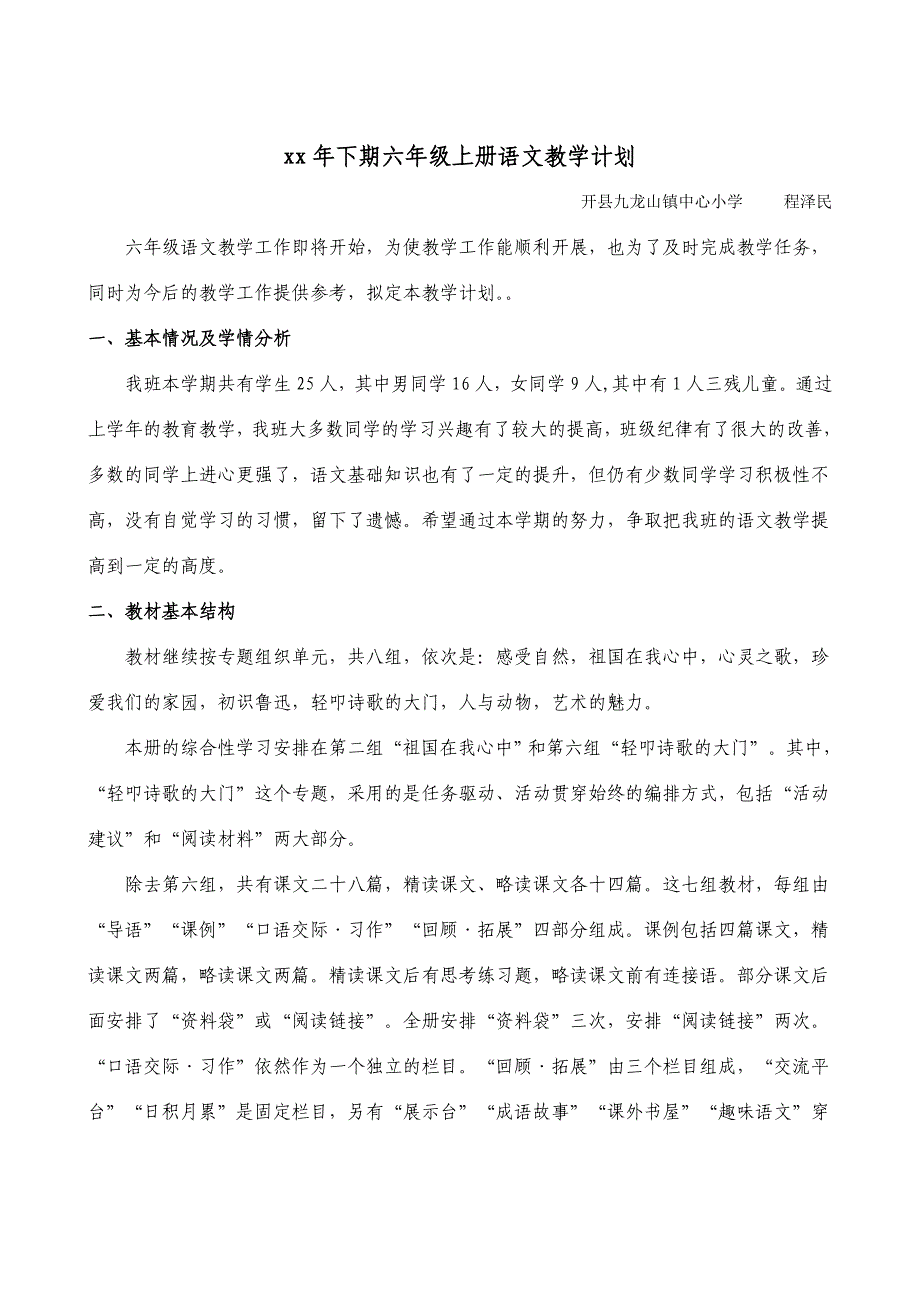 xx年六年级语文教学计划_第1页